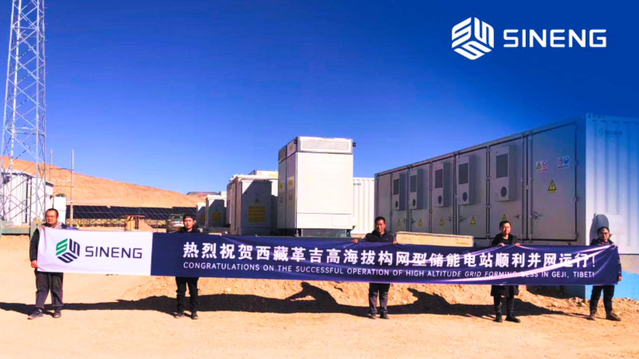 Sineng Electric Delivers Advanced Grid-Forming Energy Storage Solution for High-Altitude Project in Tibet