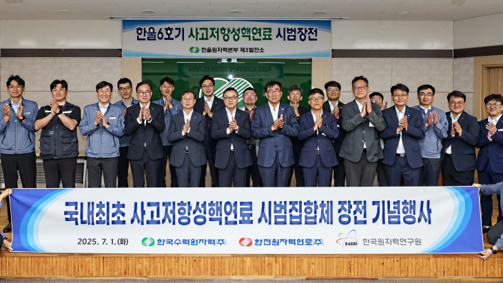 Korean accident-resistant fuel begins in-reactor testing