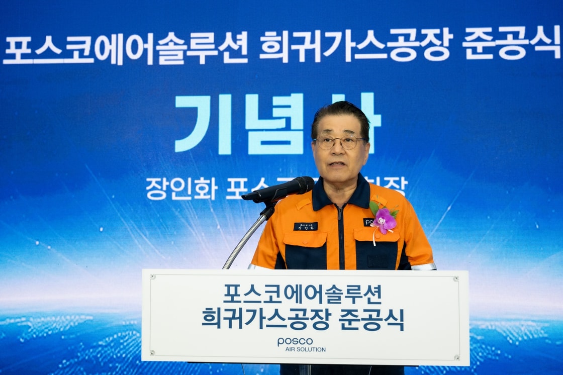 Posco opens rare gas plant for South Korean semiconductor market