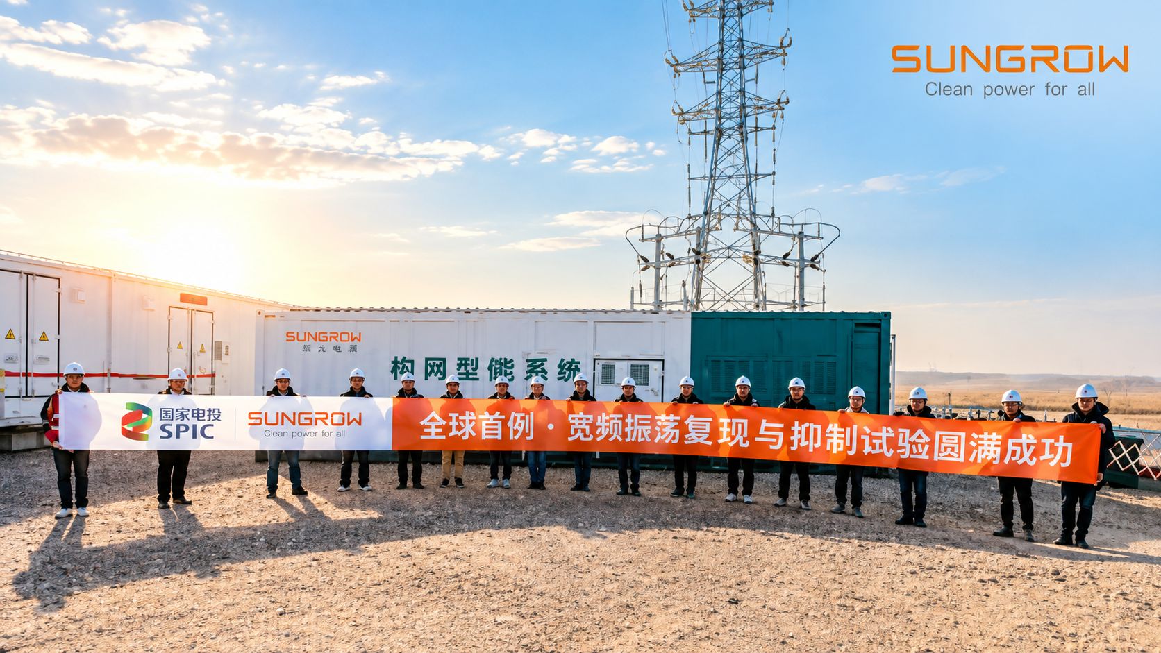 Sungrow Claims World-First Wideband Oscillation Reproduction and Suppression at 500 MW Solar-Plus-Storage Plant