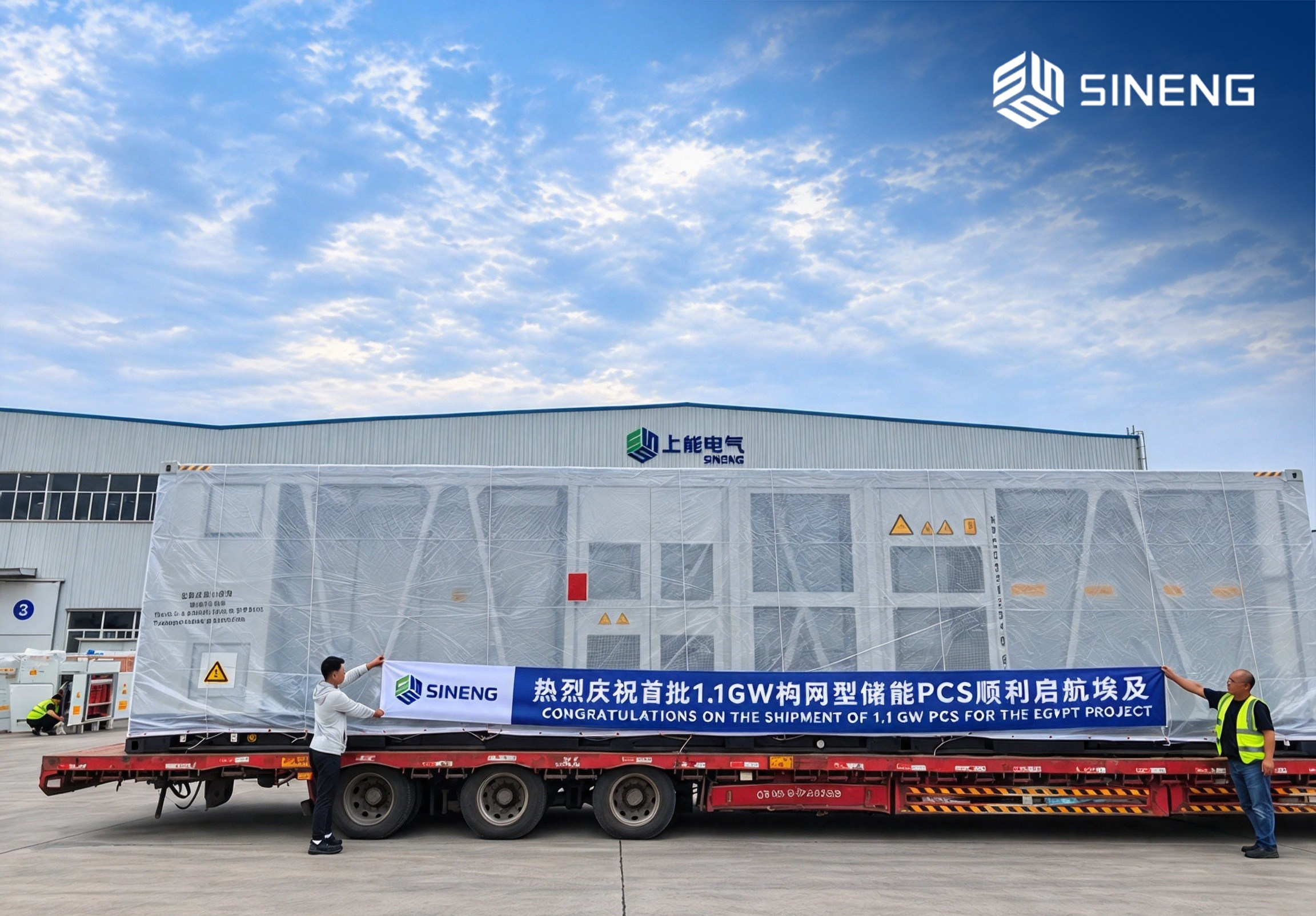 Sineng Electric Begins 1.1 GW PCS Deliveries for Egypt’s Projects, Including Africa’s Largest Standalone BESS
